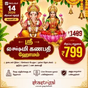 Sri Lakshmi Ganapathi Homam